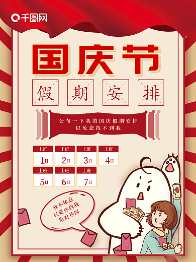 简约创意国庆中秋放假安排假期宣传节日海报