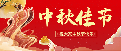 中国风国潮传统节日中秋节节日公众号封图