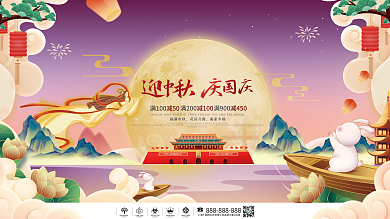 中国国潮风迎中秋庆国庆展板