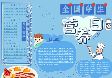 全国学生营养日手抄报