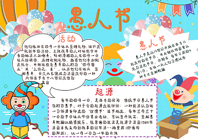 愚人节节日海报手抄报