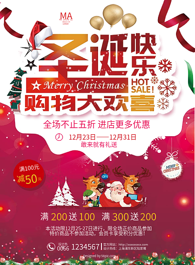 大气亮丽圣诞电器促销宣传单