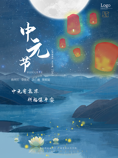 简约中国风中元节传统节日宣传海报