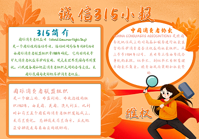 诚信315手抄报