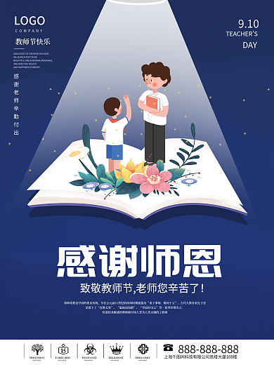 创意简约感恩教师节海报感谢师恩书本素材