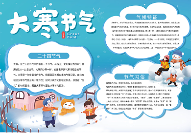 大寒节气祝福手抄报
