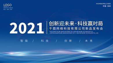 简洁简约蓝色科技渐变大气商务线条展板展架