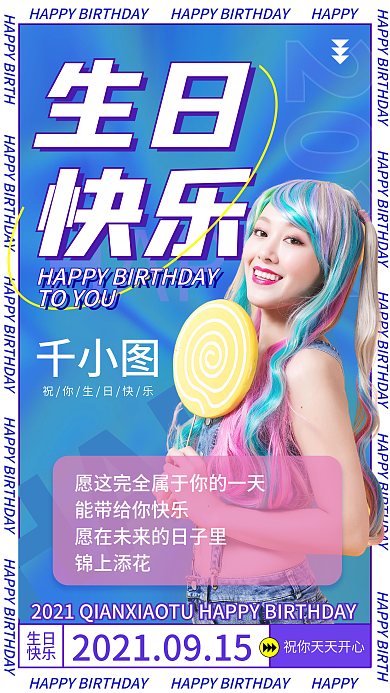 潮流时尚风生日快乐贺卡手机海报