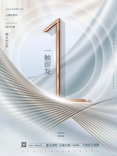 简约大气线条房地产开盘活动促销倒计时海报