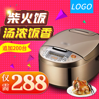 红色大气大促电器电饭煲主图psd