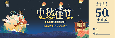中秋节商场促销优惠券