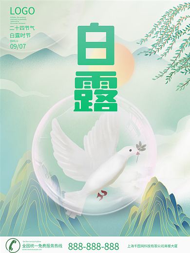 原创二十四节气白露节气插画宣传海报设计