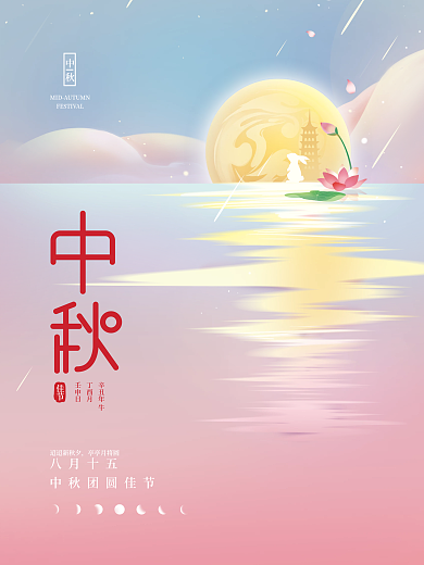 手绘简约炫彩中秋节日海报