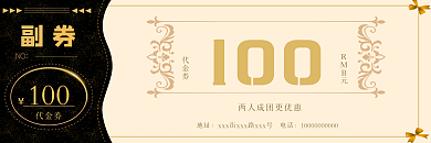高端实体店促销代金券优惠现金券商场优惠券