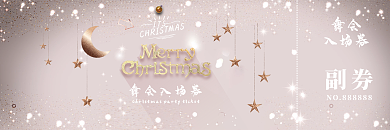 圣诞盛装舞会门票入场券优惠券