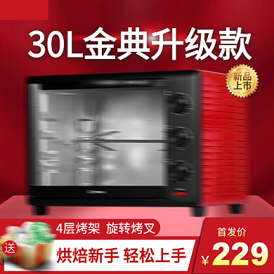 烤箱电器直通车主图