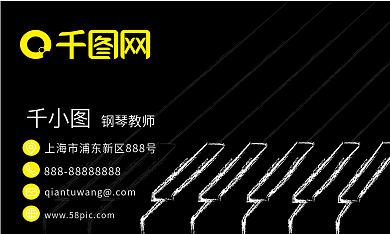 黑色简约钢琴名片