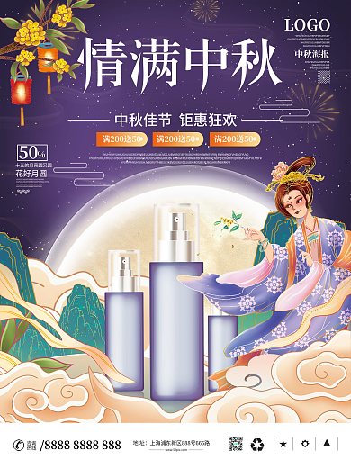 国潮风嫦娥月亮中秋宣传促销海报