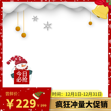 圣诞新年雪花铃铛促销上新主图海报边框