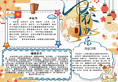中秋节节日手抄报