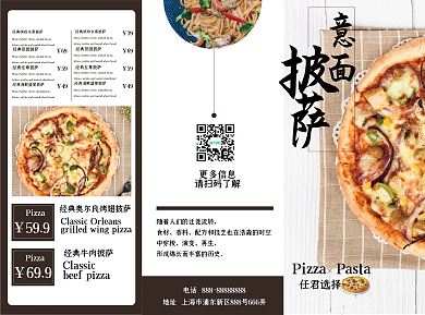 餐厅美食菜单三折页西餐厅意面披萨菜单折页