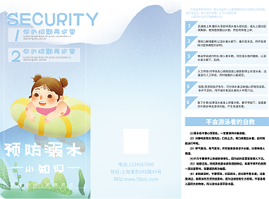 可爱手绘预防溺水宣传折页