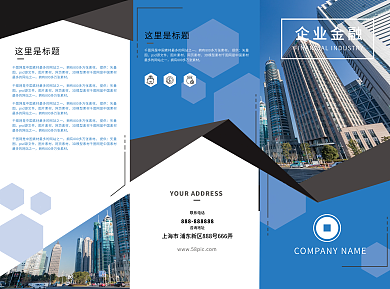 科技几何六边形蓝色简约大气金融三折页