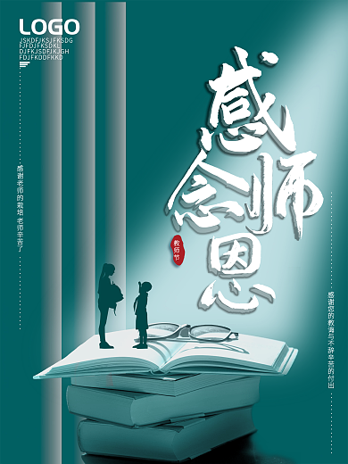 原创师简约风教节节日创意宣传海报