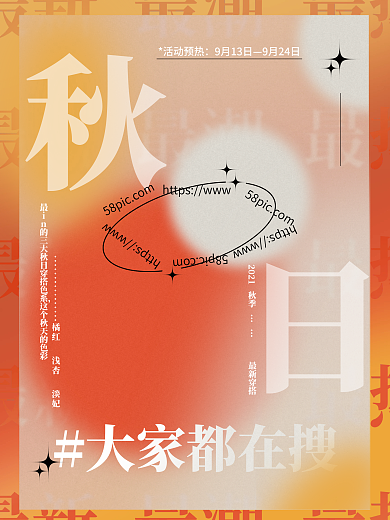 弥散风海报秋日促销广告汇报公寓海报工艺