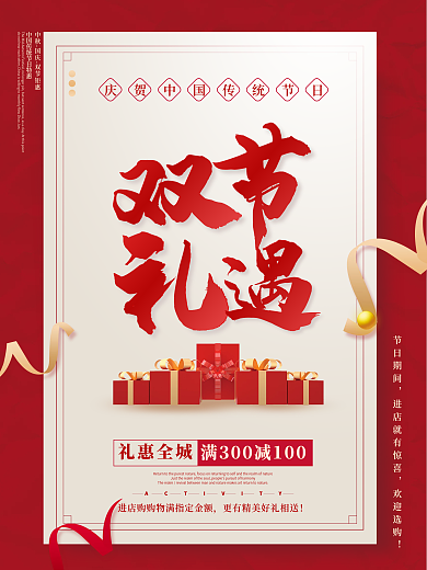 简约中秋国庆双节钜惠节日促销宣传海报