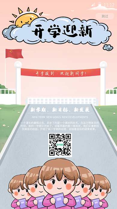 启动页开学季迎新