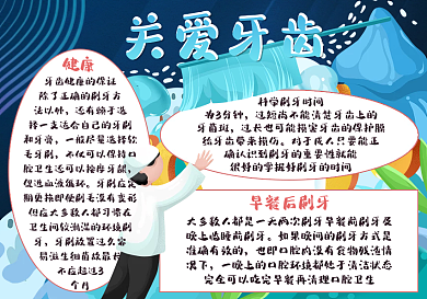 国际爱牙日关爱牙齿手抄报