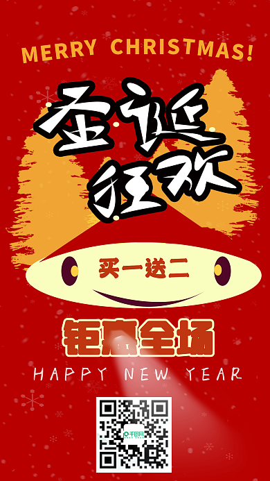 圣诞节快乐钜惠全场