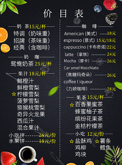 鲜果黑色磨砂价目表