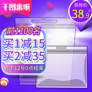 卷纸直通车促销psd模板