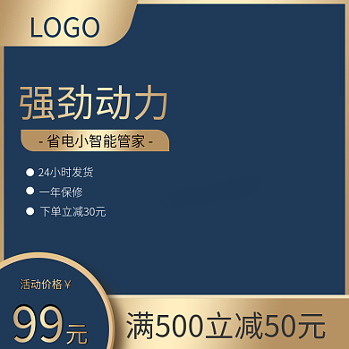 大气高档奢华家电器促销活动主图