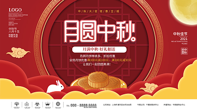 中国风中秋节节日促销展板