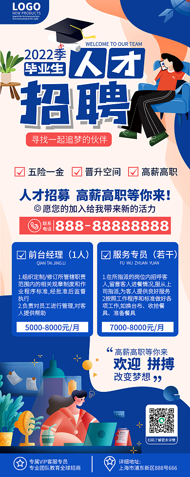 原创创意简约风秋季招聘企业招聘易拉宝展架