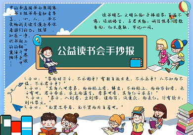 公益活动读书手抄报