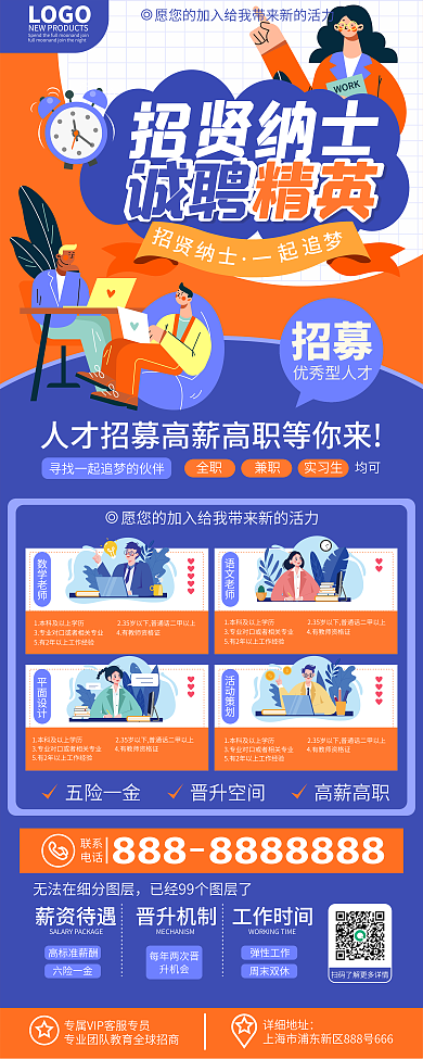 原创创意简约秋季招聘企业招聘易拉宝展架