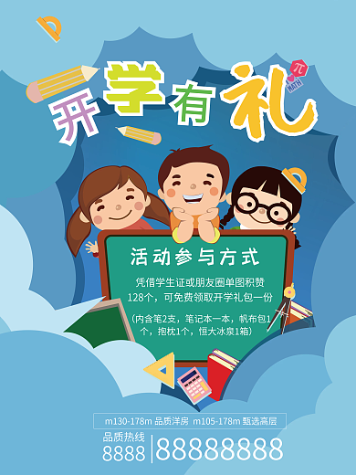 开学有礼积赞活动