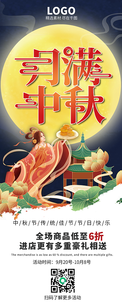 中秋节商场超市节日促销宣传易拉宝展架