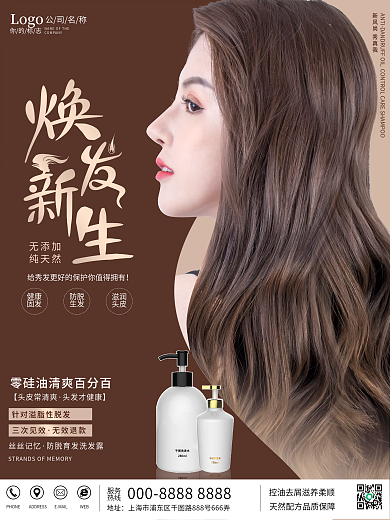 时尚高端脱发白发健康宣传海报