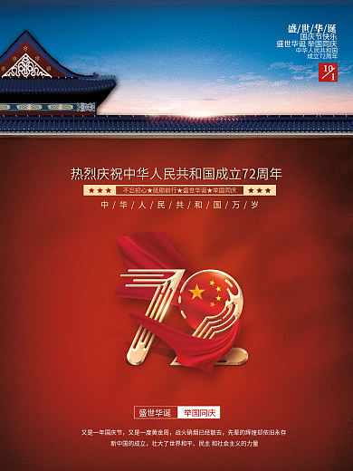 简约留白国庆节节日海报