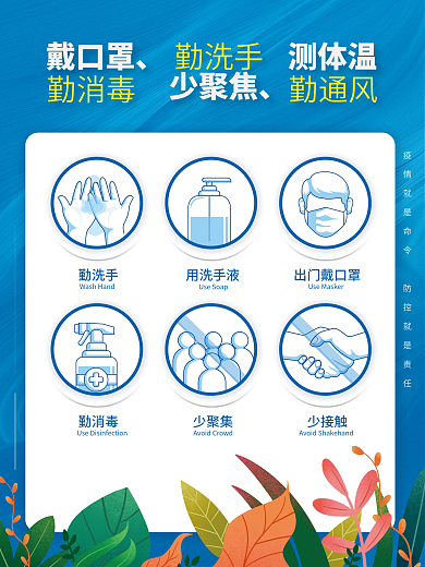 疫情防控小知识海报