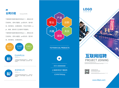 蓝色简约互联网行业招聘折页