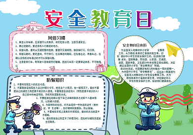 全国中小学生安全教育日手抄报