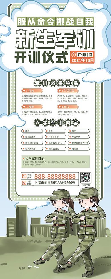 简约高校大学新生军训易拉宝