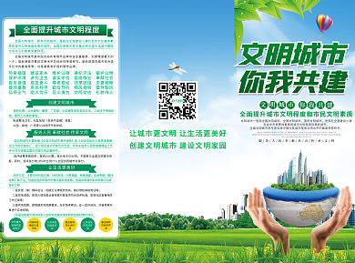 简约创建文明城市三折页