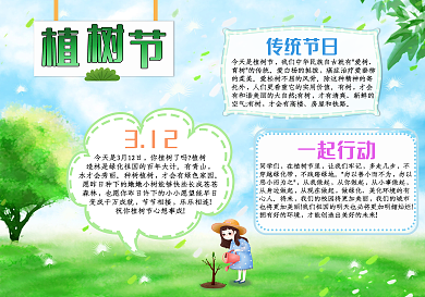 小清新植树节节日手抄报